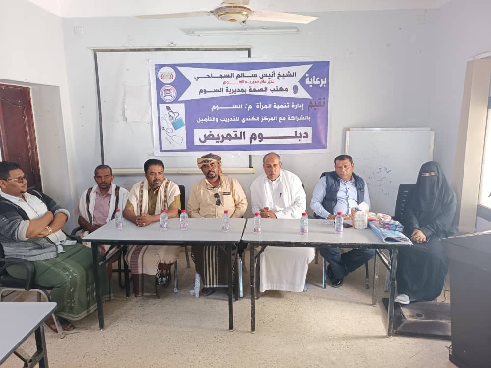 المدير العام السماحي يدشن دورة دبلوم التمريض لخريجات الثانوية العامة بالمديرية المدير العام السماحي يدشن دورة دبلوم التمريض لخريجات الثانوية العامة بالمديرية