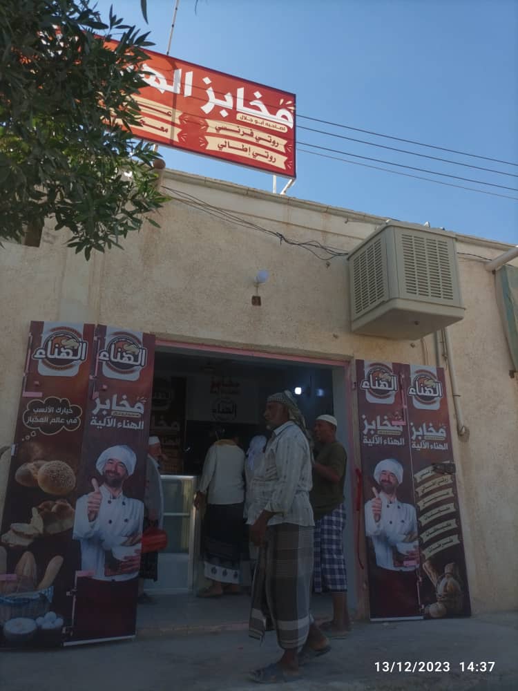 ضمن دعم مشاريع القطاع الخاص مدير عام شبام يفتتح برفقة عضو المجلس المحلي بالمحافظة مخابز الهناء الآلية. ضمن دعم مشاريع القطاع الخاص مدير عام شبام يفتتح برفقة عضو المجلس المحلي بالمحافظة مخابز الهناء الآلية.
