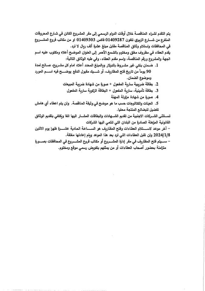 تتويجا لجهود المحافظ ابن الوزير" مشروع الأشغال العامة يعيد إدراج محافظة شبوة ضمن خطة مشاريعة القادمة . تتويجا لجهود المحافظ ابن الوزير" مشروع الأشغال العامة يعيد إدراج محافظة شبوة ضمن خطة مشاريعة القادمة .
