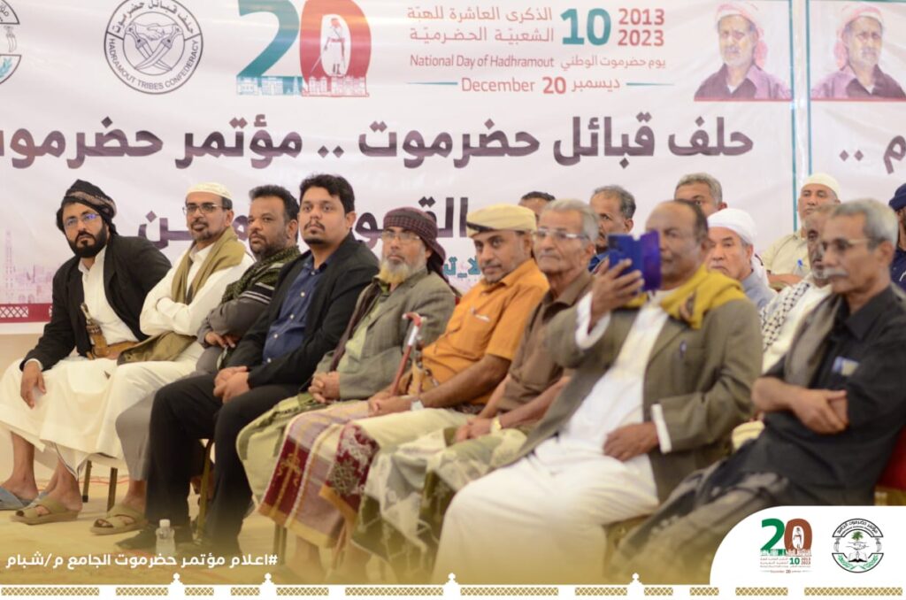20 ديسمبر يوم حضرموت الوطني أبناء حضرموت يحتفلون بالذكرى العاشرة للهبة الحضرمية مديرية شبام إنموذجاً تحت شعار مستقبل حضرموت لا وصاية ولا تبعيّة 20 ديسمبر يوم حضرموت الوطني أبناء حضرموت يحتفلون بالذكرى العاشرة للهبة الحضرمية مديرية شبام إنموذجاً تحت شعار مستقبل حضرموت لا وصاية ولا تبعيّة