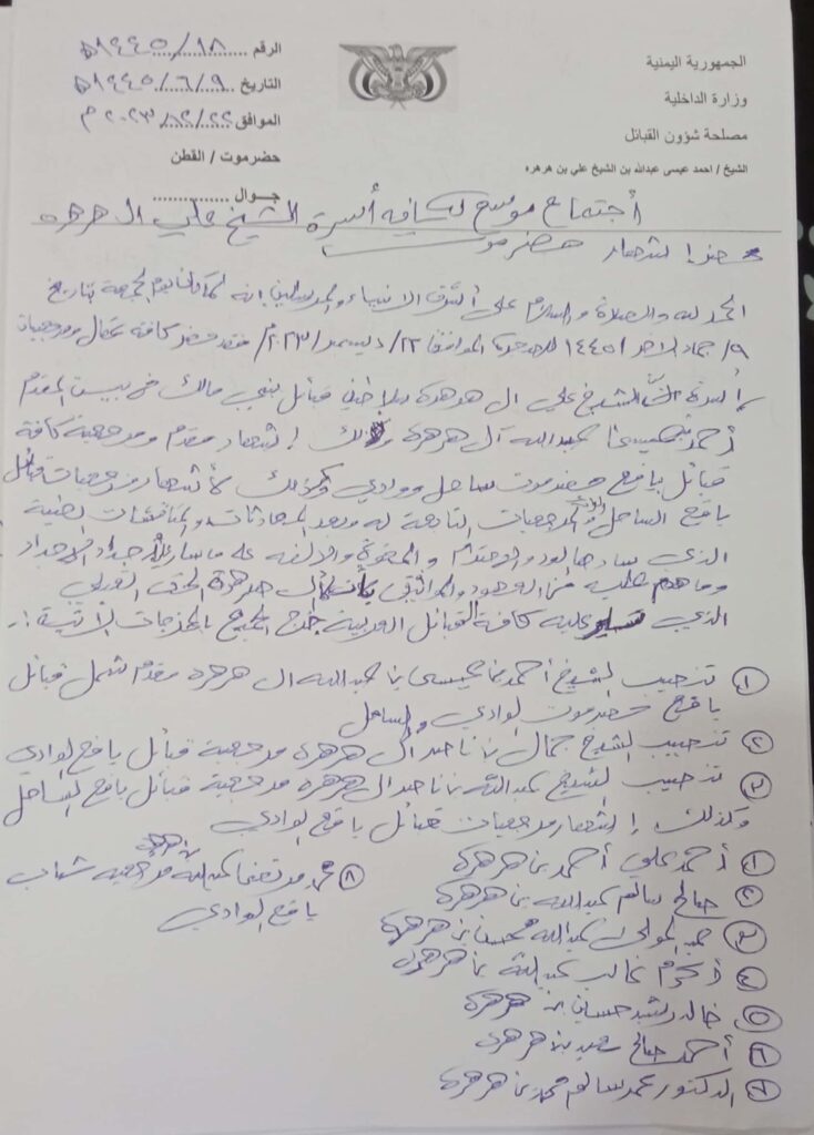 تنصيب مقدم شمل لقبائل يافع بني مالك حضرموت الساحل والوادي وإشهار مرجعياته تنصيب مقدم شمل لقبائل يافع بني مالك حضرموت الساحل والوادي وإشهار مرجعياته