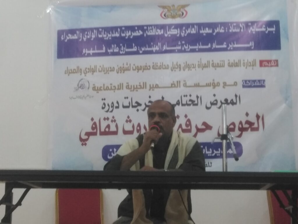 برعاية وكيل محافظة حضرموت لشئون مديريات الوادي والصحراء ومدير عام مديرية شبام يقيم إلا دارة العامة لتنمية المرأة بديوان وكيل محافظة حضرموت لشؤون مديريات الوادي والصحراء بالشراكة مع مؤسسة الضمير الخيرية الاجتماعية المعرض الختامي لمهرجان دورة "الخوص حرفة و موروث ثقافي" برعاية وكيل محافظة حضرموت لشئون مديريات الوادي والصحراء ومدير عام مديرية شبام يقيم إلا دارة العامة لتنمية المرأة بديوان وكيل محافظة حضرموت لشؤون مديريات الوادي والصحراء بالشراكة مع مؤسسة الضمير الخيرية الاجتماعية المعرض الختامي لمهرجان دورة "الخوص حرفة و موروث ثقافي"