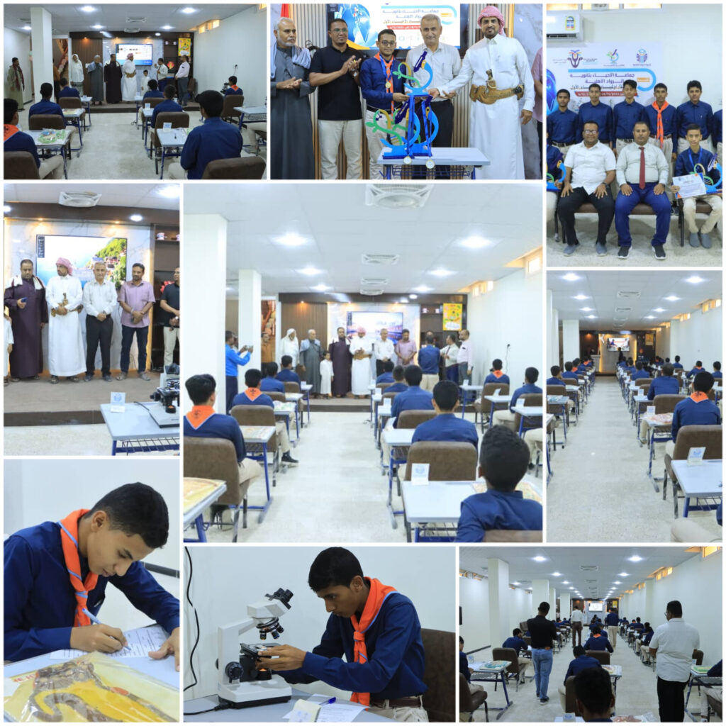 في نسخته الأولى على المستوى الوطني انطلاق فعاليات أولمبياد الأحياء الأول بثانوية الرواد الأهلية بمحافظة حضرموت، وقائد حرس الحدود ومكتب التربية يكرمان الأبطال في الأولمبياد في نسخته الأولى على المستوى الوطني انطلاق فعاليات أولمبياد الأحياء الأول بثانوية الرواد الأهلية بمحافظة حضرموت، وقائد حرس الحدود ومكتب التربية يكرمان الأبطال في الأولمبياد