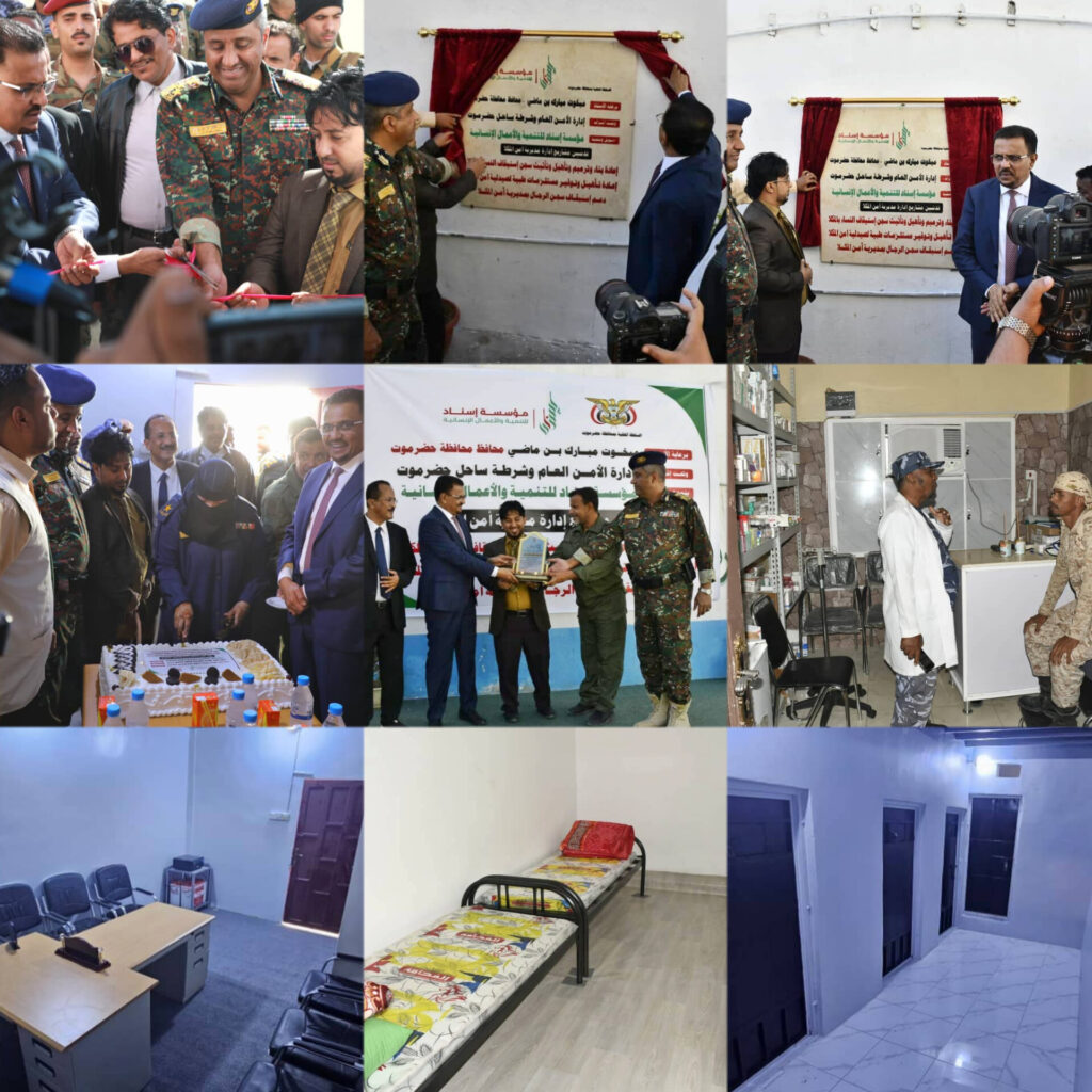 أمين عام محلي حضرموت يفتتح عدداً من مشاريع التأهيل بمديرية أمن المكلا بتمويل إسناد للتنمية والأعمال الإنسانية أمين عام محلي حضرموت يفتتح عدداً من مشاريع التأهيل بمديرية أمن المكلا بتمويل إسناد للتنمية والأعمال الإنسانية