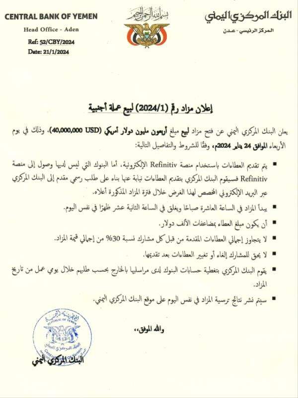 البنك المركزي اليمني بعدن يعلن استئناف هذا الأمر … تعرف عليه البنك المركزي اليمني بعدن يعلن استئناف هذا الأمر … تعرف عليه