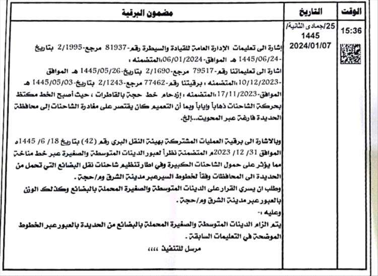 مليشيا الحوثي تقرر اغلاق طريق صنعاء الحديدة نهائيا.. لهذا السبب مليشيا الحوثي تقرر اغلاق طريق صنعاء الحديدة نهائيا.. لهذا السبب