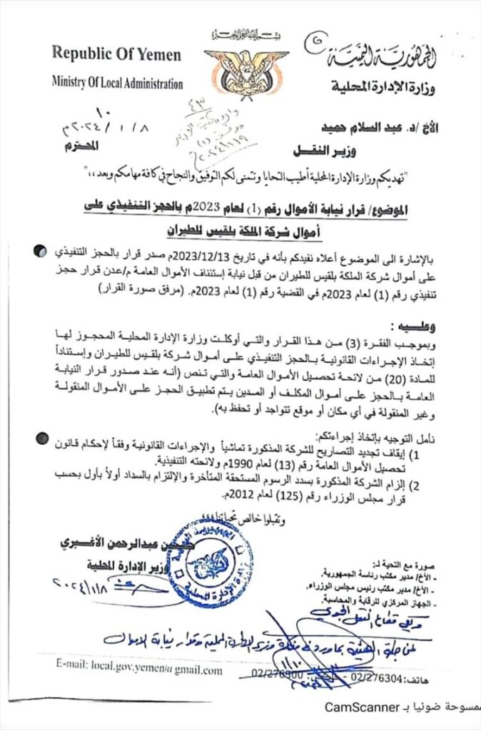 الحكومة الشرعية توقف تصاريح طيران بلقيس وحجز أموالها الحكومة الشرعية توقف تصاريح طيران بلقيس وحجز أموالها