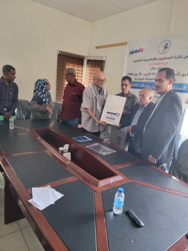 نقابة الصحفيين والإعلاميين الجنوبيين فرع عدن تحتفي بذكرى تأسيس صحيفة 14 أكتوبر وتأبين فقيد الصحافة الجنوبية محمد زين الكاف نقابة الصحفيين والإعلاميين الجنوبيين فرع عدن تحتفي بذكرى تأسيس صحيفة 14 أكتوبر وتأبين فقيد الصحافة الجنوبية محمد زين الكاف