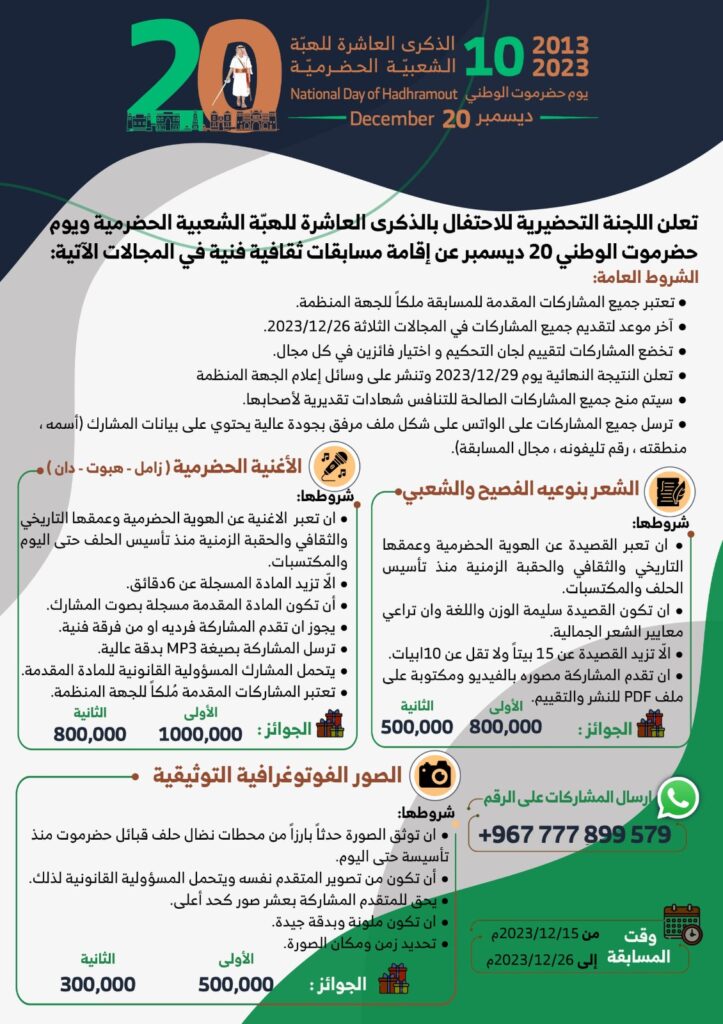 تكريم الفائزين بالمسابقة الثقافية باحتفالات الذكرى العاشرة للهبة الشعبية الحضرمية ويوم حضرموت الوطني تكريم الفائزين بالمسابقة الثقافية باحتفالات الذكرى العاشرة للهبة الشعبية الحضرمية ويوم حضرموت الوطني
