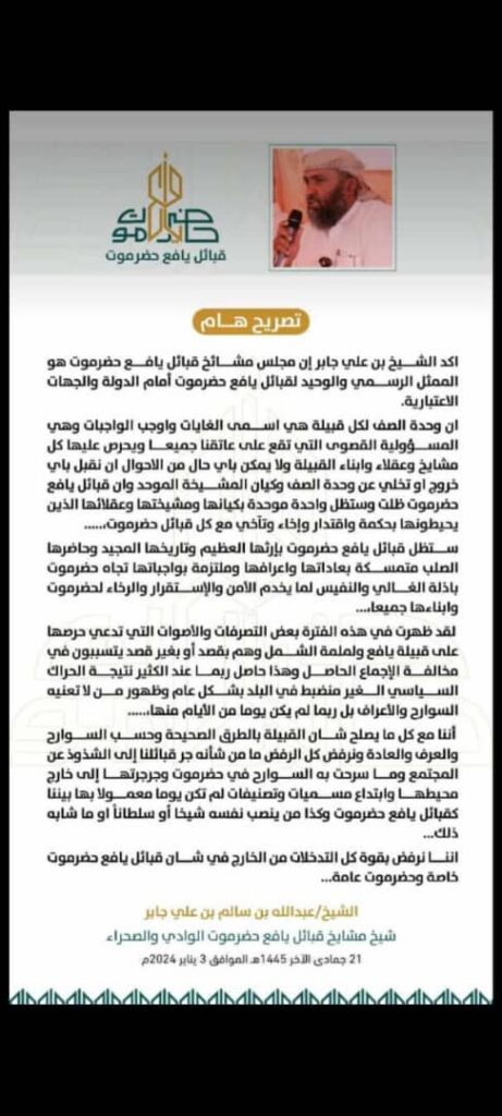 بلاغ هام من الشيخ/عبدالله بن سالم بن علي جابرشيخ مشايخ قبائل يافع حضرموت الوادي والصحراء بلاغ هام من الشيخ/عبدالله بن سالم بن علي جابرشيخ مشايخ قبائل يافع حضرموت الوادي والصحراء