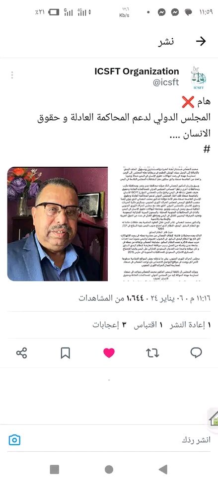 المجلس الدولي لدعم المحاكمات العادلة وحقوق الإنسان يختار العاصمة صنعاء مقراً لنشاطات المجلس القادمة و أيضا اختيارها للإقامة مستشار المجلس الدولي الحقوقي الجنوبي الدكتور محمد النعماني المجلس الدولي لدعم المحاكمات العادلة وحقوق الإنسان يختار العاصمة صنعاء مقراً لنشاطات المجلس القادمة و أيضا اختيارها للإقامة مستشار المجلس الدولي الحقوقي الجنوبي الدكتور محمد النعماني