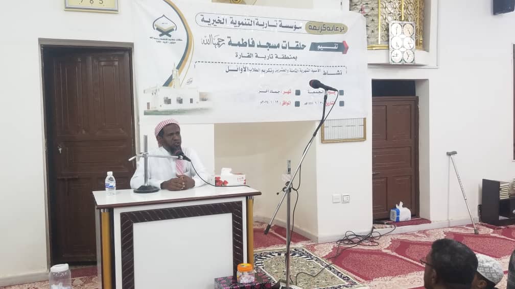 برعايه كريمه من مؤسسه تاربه التنمويه الخيريه … حلقه علي بن أبي طالب بحلقات مسجد فاطمه-رحمها الله -بتاربة القارة تقيم الامسيه الشهريه الثامنه والعشرين برعايه كريمه من مؤسسه تاربه التنمويه الخيريه … حلقه علي بن أبي طالب بحلقات مسجد فاطمه-رحمها الله -بتاربة القارة تقيم الامسيه الشهريه الثامنه والعشرين
