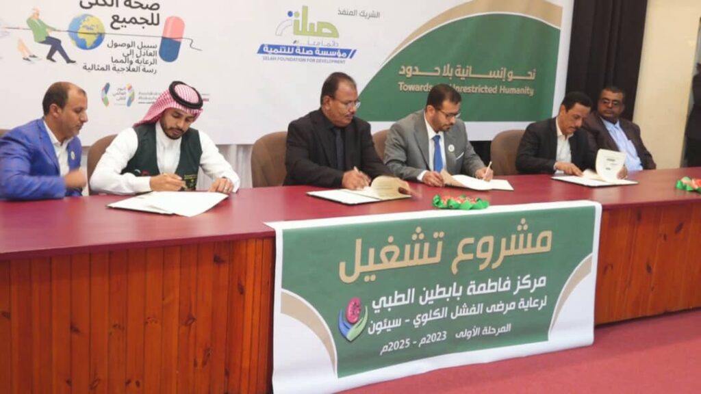 بتمويل من مركز الملك سلمان للإغاثة والأعمال الإنسانية..مراكز فاطمة بابطين تدشن تشغيل مركز سيئون وتحتفل باليوم العالمي للكلى 2024م "صور" بتمويل من مركز الملك سلمان للإغاثة والأعمال الإنسانية..مراكز فاطمة بابطين تدشن تشغيل مركز سيئون وتحتفل باليوم العالمي للكلى 2024م "صور"