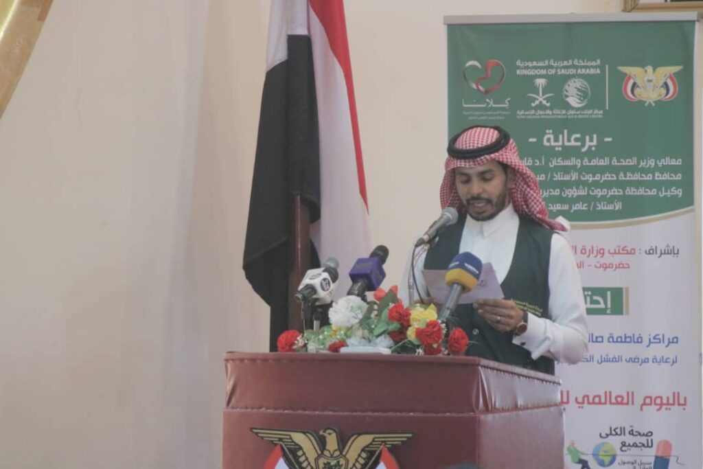 بتمويل من مركز الملك سلمان للإغاثة والأعمال الإنسانية..مراكز فاطمة بابطين تدشن تشغيل مركز سيئون وتحتفل باليوم العالمي للكلى 2024م "صور" بتمويل من مركز الملك سلمان للإغاثة والأعمال الإنسانية..مراكز فاطمة بابطين تدشن تشغيل مركز سيئون وتحتفل باليوم العالمي للكلى 2024م "صور"
