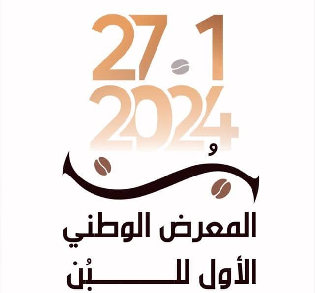 على طريق المعرض الوطني الأول للبن ..البن اليافعي..جودة وتاريخ على طريق المعرض الوطني الأول للبن ..البن اليافعي..جودة وتاريخ