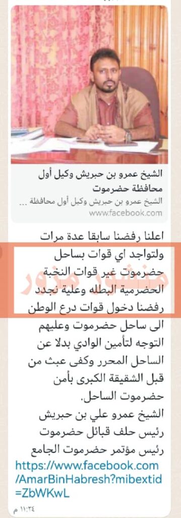تصريح مزور للشيخ عمرو بن حبريش يجتاح مواقع التواصل الاجتماعي ومكتبه الاعلامي يصدر تنويها هاما تصريح مزور للشيخ عمرو بن حبريش يجتاح مواقع التواصل الاجتماعي ومكتبه الاعلامي يصدر تنويها هاما