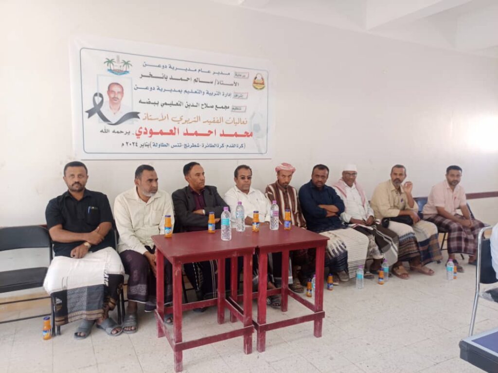 إنطلاق فعاليات الفقيد التربوي الاستاذ محمد أحمد العمودي بمجمع صلاح الدين ببضه إنطلاق فعاليات الفقيد التربوي الاستاذ محمد أحمد العمودي بمجمع صلاح الدين ببضه