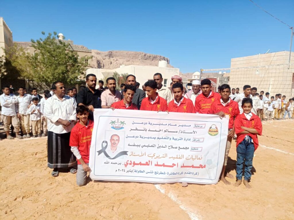 إنطلاق فعاليات الفقيد التربوي الاستاذ محمد أحمد العمودي بمجمع صلاح الدين ببضه إنطلاق فعاليات الفقيد التربوي الاستاذ محمد أحمد العمودي بمجمع صلاح الدين ببضه