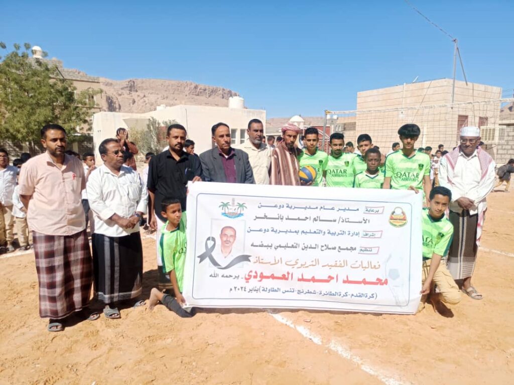 إنطلاق فعاليات الفقيد التربوي الاستاذ محمد أحمد العمودي بمجمع صلاح الدين ببضه إنطلاق فعاليات الفقيد التربوي الاستاذ محمد أحمد العمودي بمجمع صلاح الدين ببضه