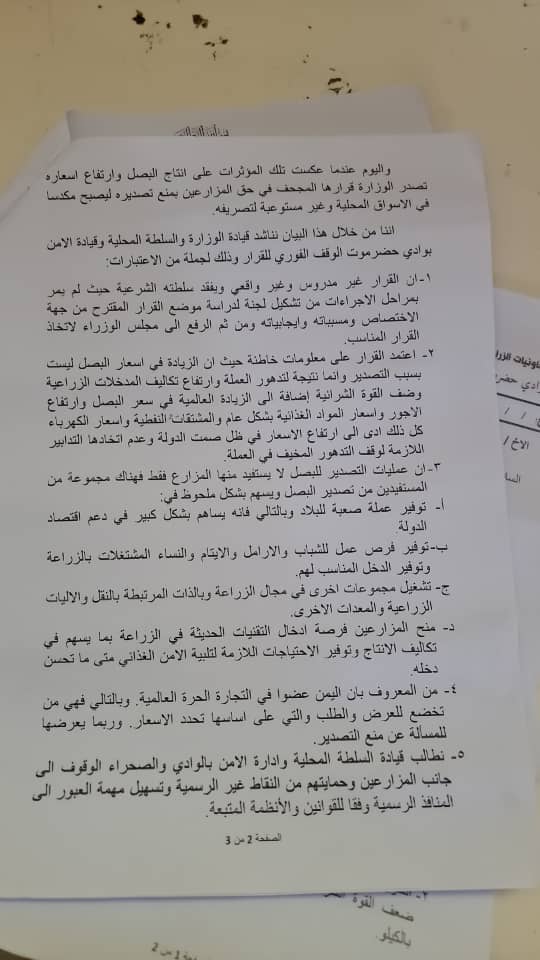 اتحاد التعاونيات الزراعية الجنوبي فيبیان لها تدين وتستنكر قرار وزير الزراعة بشان توقيف اصدار محصول البصل "بيان" اتحاد التعاونيات الزراعية الجنوبي فيبیان لها تدين وتستنكر قرار وزير الزراعة بشان توقيف اصدار محصول البصل "بيان"