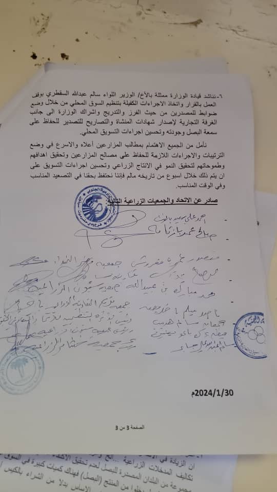 اتحاد التعاونيات الزراعية الجنوبي فيبیان لها تدين وتستنكر قرار وزير الزراعة بشان توقيف اصدار محصول البصل "بيان" اتحاد التعاونيات الزراعية الجنوبي فيبیان لها تدين وتستنكر قرار وزير الزراعة بشان توقيف اصدار محصول البصل "بيان"