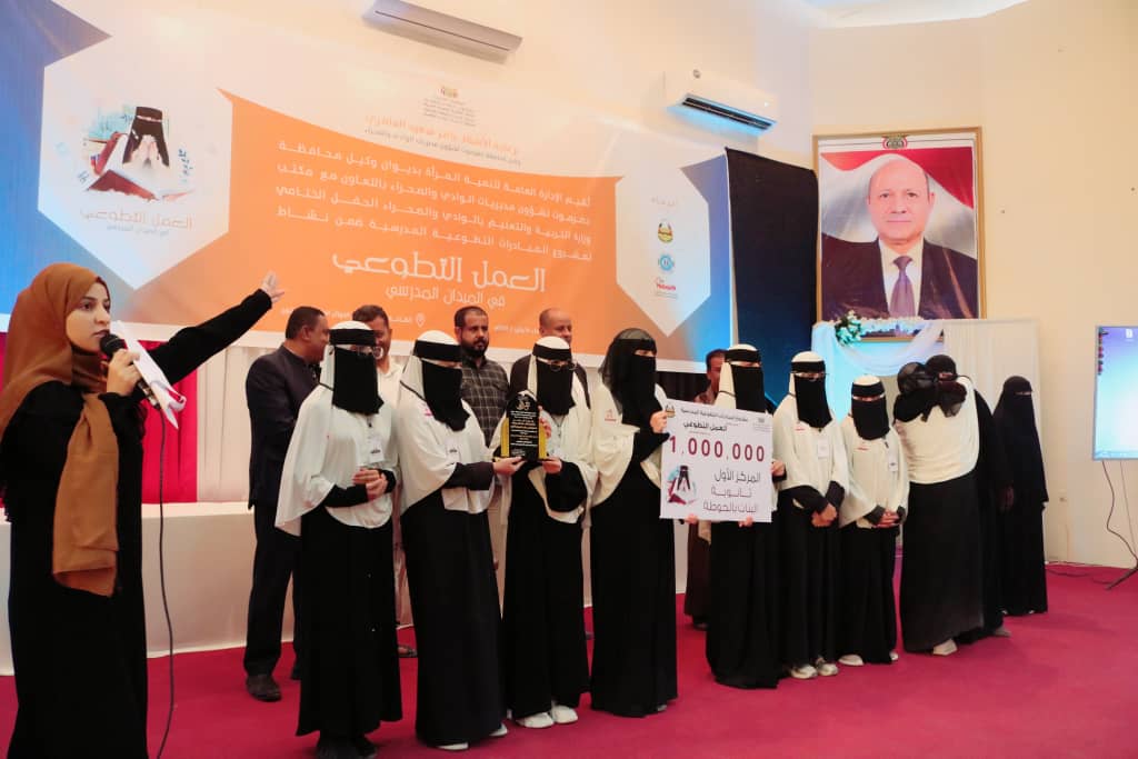 حفل ختامي وتكريمي بسيئون لمشروع المبادرات التطوعية المدرسية ضمن نشاط العمل التطوعي في الميدان المدرسي. حفل ختامي وتكريمي بسيئون لمشروع المبادرات التطوعية المدرسية ضمن نشاط العمل التطوعي في الميدان المدرسي.