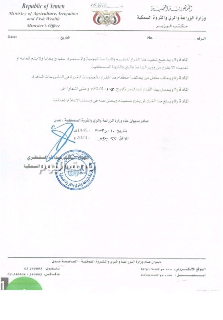 عاجل : وزير الزراعة والري والثروة السمكية يصدر قرار بمنع تصدير محصول البصل الى خارج الجمهورية "وثيقة" عاجل : وزير الزراعة والري والثروة السمكية يصدر قرار بمنع تصدير محصول البصل الى خارج الجمهورية "وثيقة"