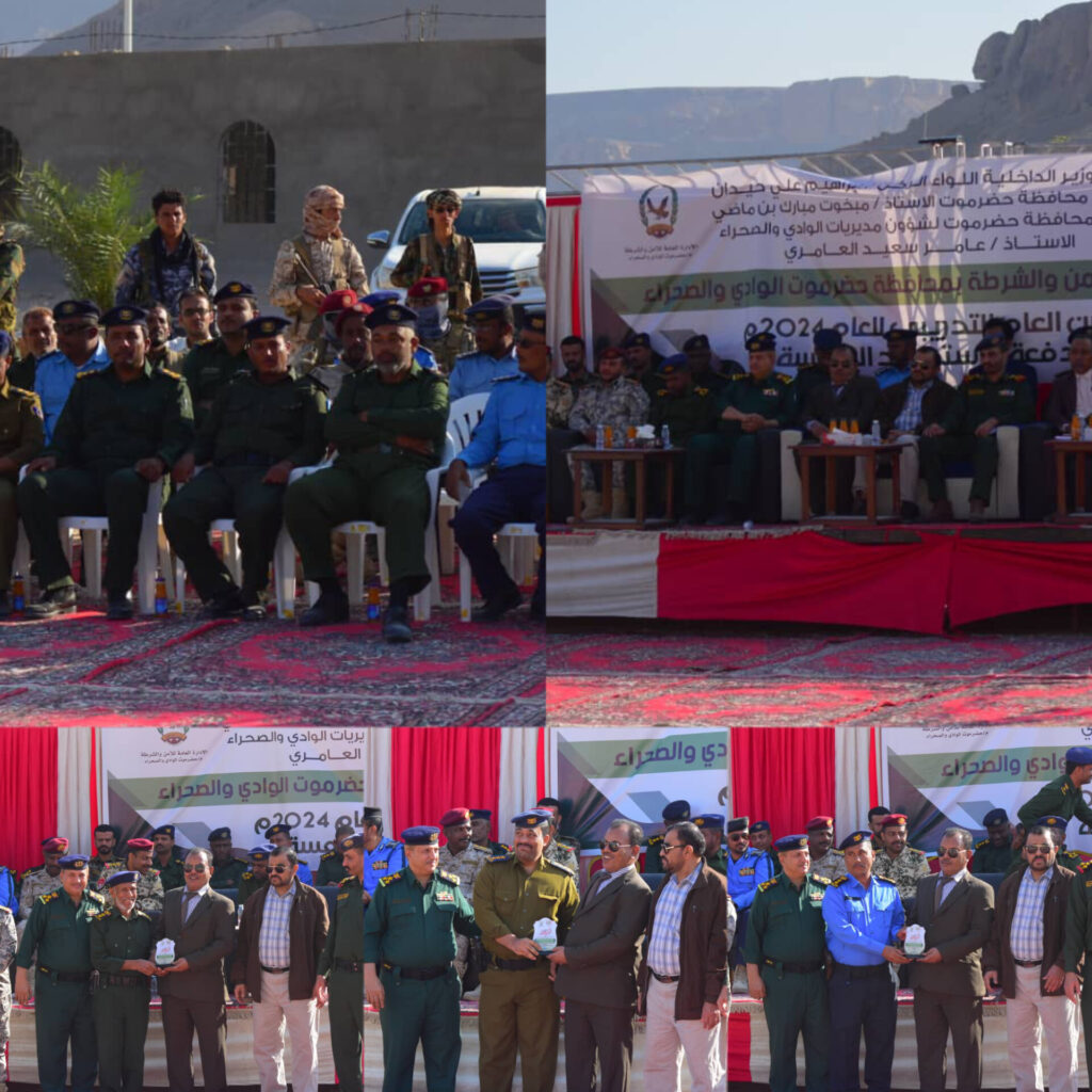 اقامته الإدارة العامة للأمن والشرطة بوادي وصحراء حضرموت .. الوكيل العامري يدشن العام التدريبي وتخريج دفعة الاستجداد الخامسة اقامته الإدارة العامة للأمن والشرطة بوادي وصحراء حضرموت .. الوكيل العامري يدشن العام التدريبي وتخريج دفعة الاستجداد الخامسة