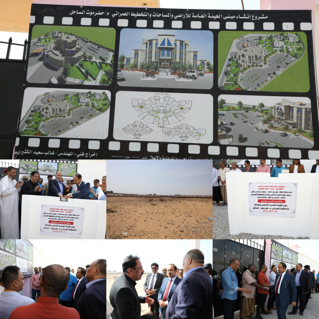 محافظ حضرموت ورئيس الهيئة العامة للاراضي والمساحة بالجمهورية يضعان حجر الأساس لمبنى فرع الهيئة بساحل حضرموت محافظ حضرموت ورئيس الهيئة العامة للاراضي والمساحة بالجمهورية يضعان حجر الأساس لمبنى فرع الهيئة بساحل حضرموت