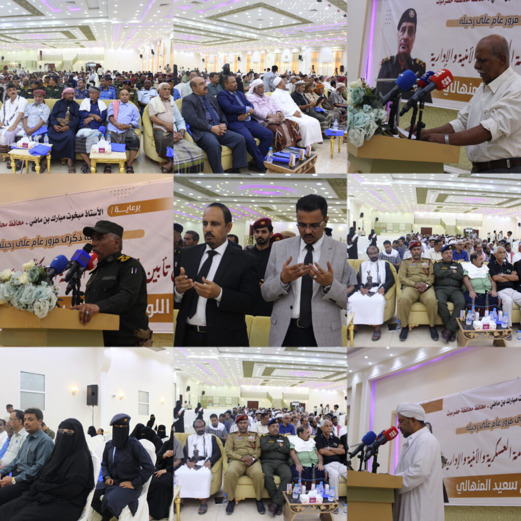 حضرموت تؤبّن فقيد الوطن الهامة العسكرية والأمنية والإدارية اللواء الركن سالم سعيد المنهالي حضرموت تؤبّن فقيد الوطن الهامة العسكرية والأمنية والإدارية اللواء الركن سالم سعيد المنهالي