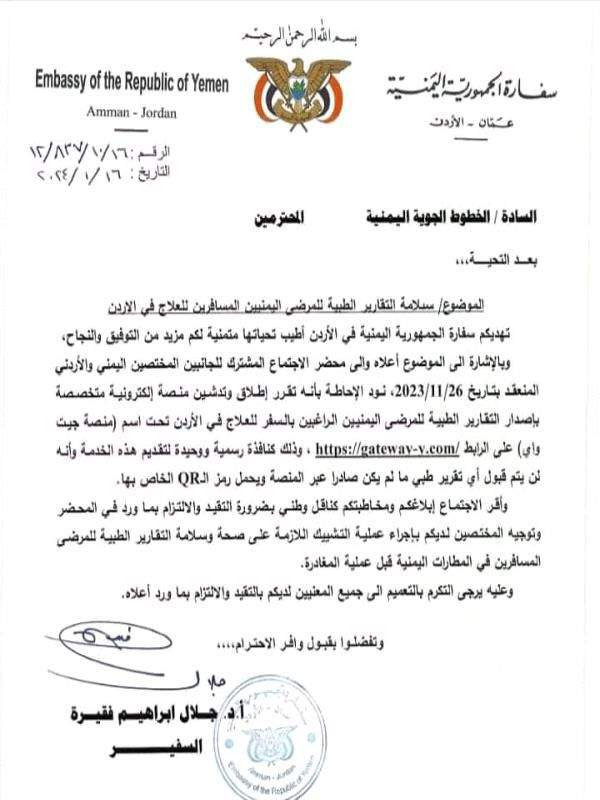 السفارة اليمنية في الاردن تصدر إعلانا هام "تعرف على ماتضمنه" - وثيقة السفارة اليمنية في الاردن تصدر إعلانا هام "تعرف على ماتضمنه" - وثيقة