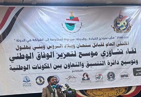 اجتماع موسع لـ"قبائل سنحان وبلاد الروس وبني بهلول" في مأرب لتعزيز الوفاق الوطني وتوسيع دائرة التنسيق والتعاون بين المكونات الوطنية اجتماع موسع لـ"قبائل سنحان وبلاد الروس وبني بهلول" في مأرب لتعزيز الوفاق الوطني وتوسيع دائرة التنسيق والتعاون بين المكونات الوطنية