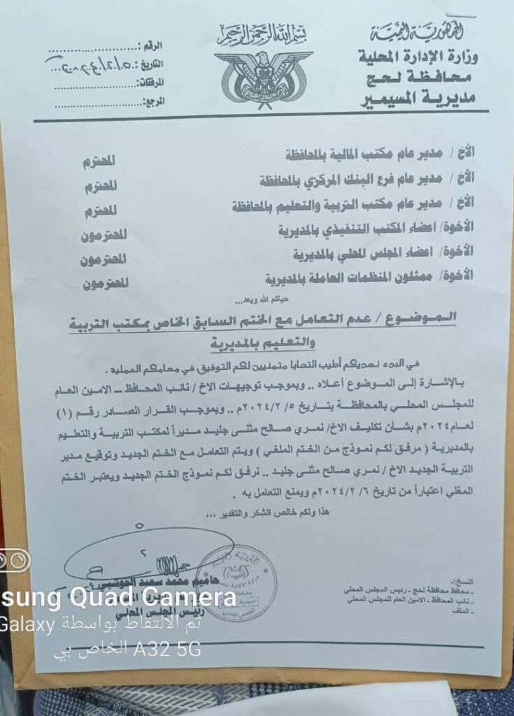 لحج.. النمري جليد مديرا لمكتب التربية والتعليم بالمسيمير خلفا لعبدالغفور العمادي لحج.. النمري جليد مديرا لمكتب التربية والتعليم بالمسيمير خلفا لعبدالغفور العمادي