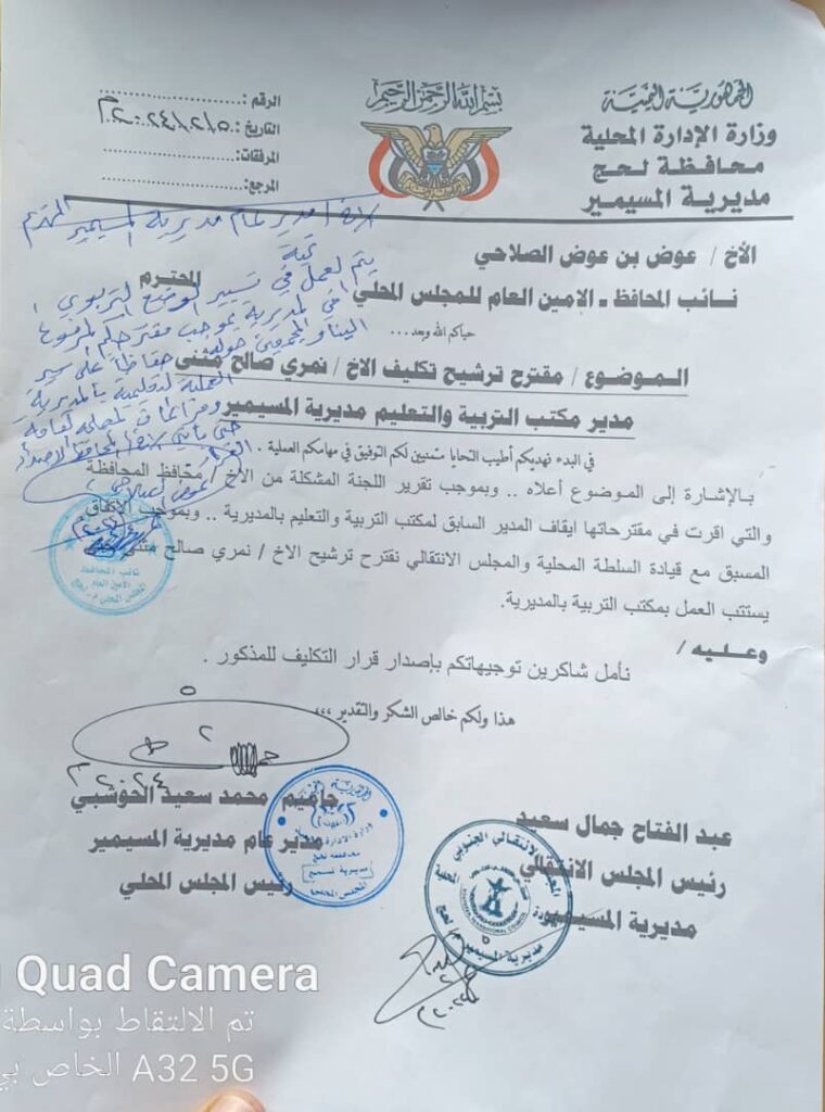 لحج.. النمري جليد مديرا لمكتب التربية والتعليم بالمسيمير خلفا لعبدالغفور العمادي لحج.. النمري جليد مديرا لمكتب التربية والتعليم بالمسيمير خلفا لعبدالغفور العمادي