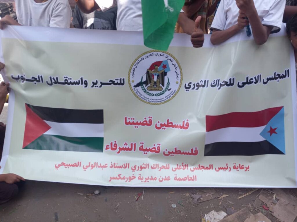 القطاع الطلابي للحراك الثوري بعدن ينظم مسيرة تضامنية مع الشعب الفلسطيني بغزة وتنديداً بتدهور الأوضاع المعيشية القطاع الطلابي للحراك الثوري بعدن ينظم مسيرة تضامنية مع الشعب الفلسطيني بغزة وتنديداً بتدهور الأوضاع المعيشية