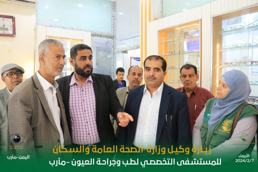وكيل وزارة الصحة يزور المستشفى التخصصي لطب وجراحة العيون - مأرب وكيل وزارة الصحة يزور المستشفى التخصصي لطب وجراحة العيون - مأرب