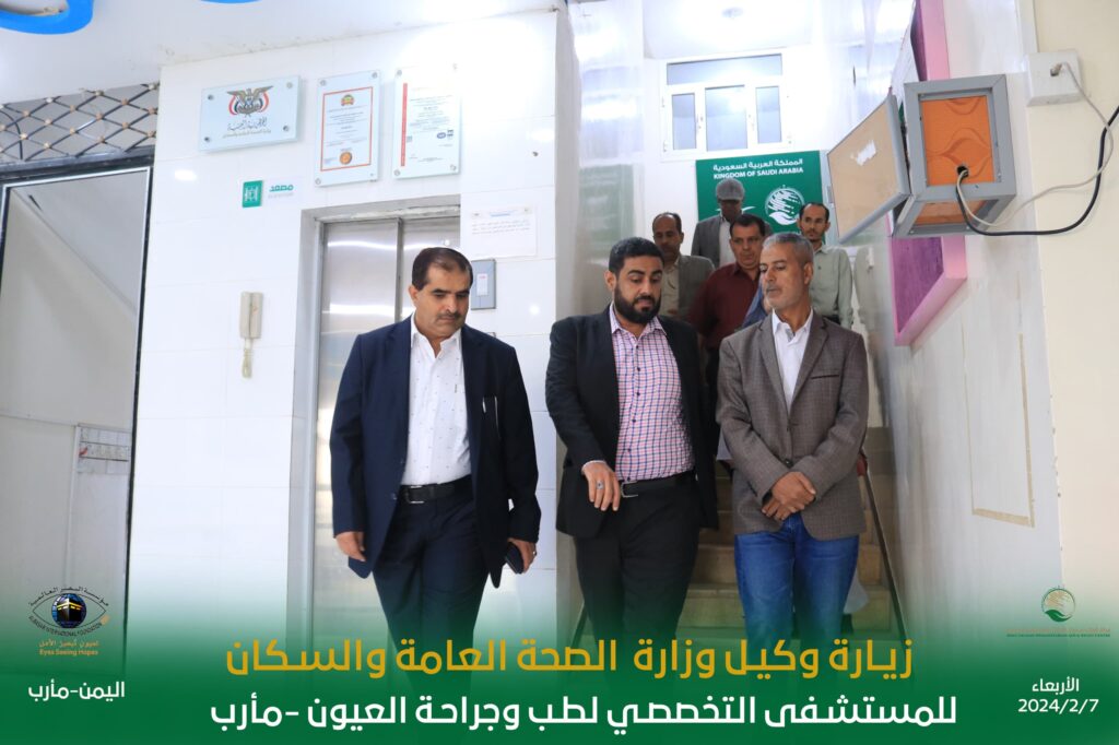 وكيل وزارة الصحة يزور المستشفى التخصصي لطب وجراحة العيون - مأرب وكيل وزارة الصحة يزور المستشفى التخصصي لطب وجراحة العيون - مأرب