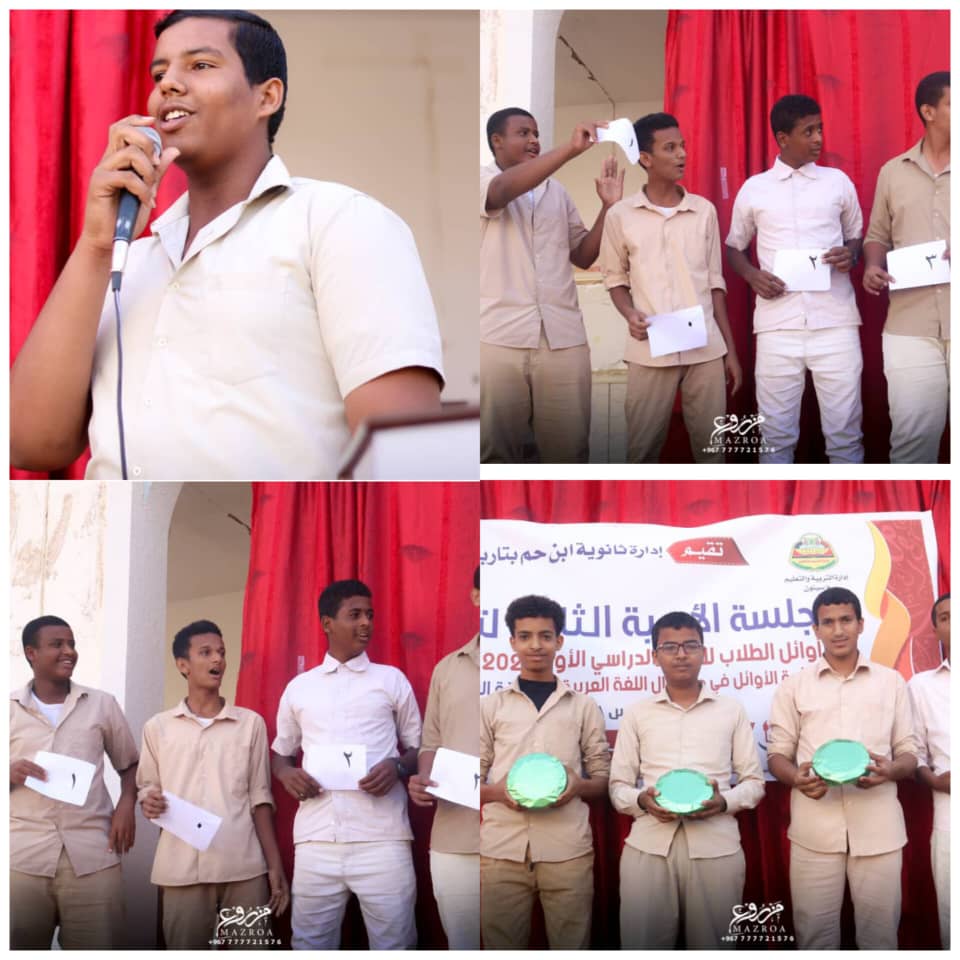 ثانوية ابن حم بتاربة تقيم الجلسة الأدبية الثانية لتكريم أوائل الطلاب والفائزين بمونديال اللغة العربية ثانوية ابن حم بتاربة تقيم الجلسة الأدبية الثانية لتكريم أوائل الطلاب والفائزين بمونديال اللغة العربية