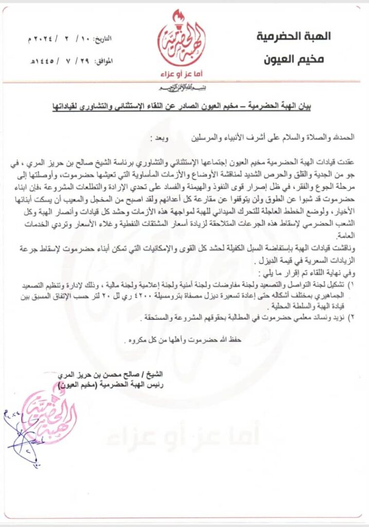هبة العيون تقر في بيان لقائها الإستثنائي ، معاودة تصعيدها الجماهيري، لخفض تسعيرة الديزل هبة العيون تقر في بيان لقائها الإستثنائي ، معاودة تصعيدها الجماهيري، لخفض تسعيرة الديزل