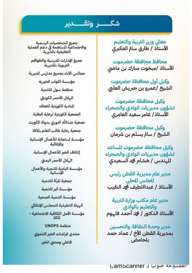 إدارة التربية والتعليم بمديرية القطن تصدر تقريرها السنوي للعام 2023م إدارة التربية والتعليم بمديرية القطن تصدر تقريرها السنوي للعام 2023م