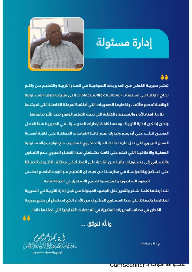 إدارة التربية والتعليم بمديرية القطن تصدر تقريرها السنوي للعام 2023م إدارة التربية والتعليم بمديرية القطن تصدر تقريرها السنوي للعام 2023م