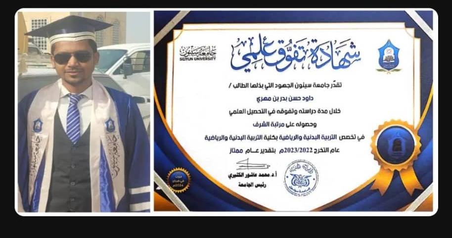 مكتب الشباب والرياضة في وادي وصحراء حضرموت يهنئ بتخرج أول دفعة من طلاب كلية التربية البدنية والرياضية مكتب الشباب والرياضة في وادي وصحراء حضرموت يهنئ بتخرج أول دفعة من طلاب كلية التربية البدنية والرياضية