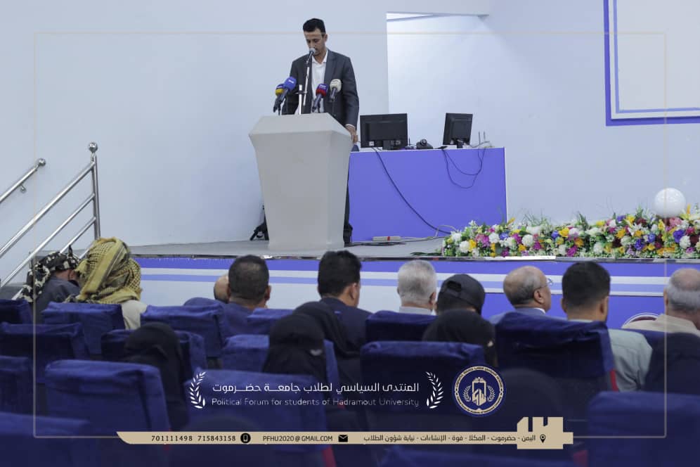 جامعة حضرموت تحتفي بالذكرى الخامسة لتأسيس المنتدى السياسي لطلاب الجامعة بحفل تكريمي بالمكلا جامعة حضرموت تحتفي بالذكرى الخامسة لتأسيس المنتدى السياسي لطلاب الجامعة بحفل تكريمي بالمكلا