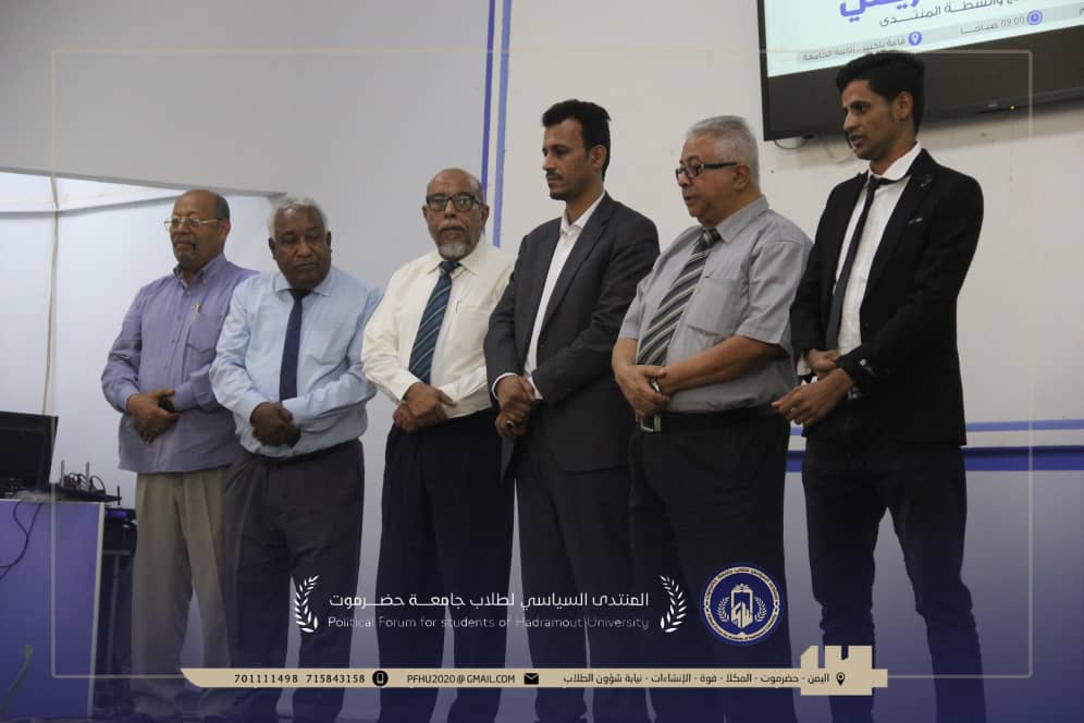 جامعة حضرموت تحتفي بالذكرى الخامسة لتأسيس المنتدى السياسي لطلاب الجامعة بحفل تكريمي بالمكلا جامعة حضرموت تحتفي بالذكرى الخامسة لتأسيس المنتدى السياسي لطلاب الجامعة بحفل تكريمي بالمكلا