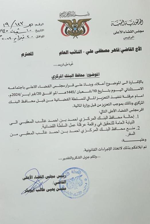مجلس القضاء الأعلى يكلّف النائب العام باتخاذ الإجراءات اللازمة بحق معرقلي عمل السلطة القضائية مجلس القضاء الأعلى يكلّف النائب العام باتخاذ الإجراءات اللازمة بحق معرقلي عمل السلطة القضائية