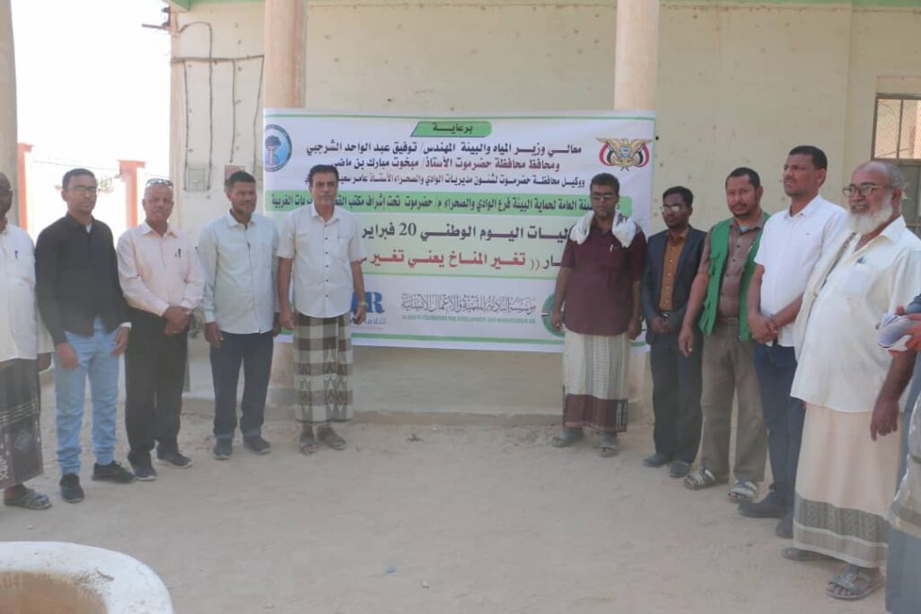 الهيئة العامة لحماية البيئة بالوادي و الصحراء محافظة حضرموت يفتتح فعاليات اليوم الوطني للبيئة في مديرية القطن الهيئة العامة لحماية البيئة بالوادي و الصحراء محافظة حضرموت يفتتح فعاليات اليوم الوطني للبيئة في مديرية القطن