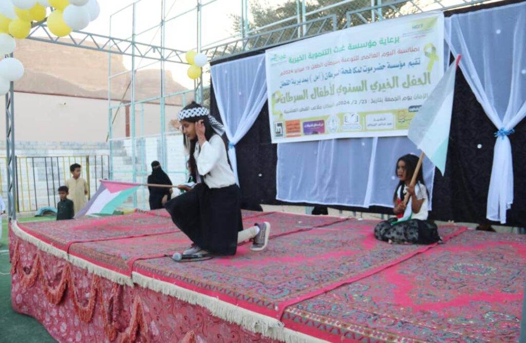 برعاية مؤسسة غيث التنموية الخيرية مؤسسة حضرموت لمكافحة السرطان "أمل"بالقطن تنظم الحفل الخيري السنوي لأطفال السرطان"شاهد الصور" برعاية مؤسسة غيث التنموية الخيرية مؤسسة حضرموت لمكافحة السرطان "أمل"بالقطن تنظم الحفل الخيري السنوي لأطفال السرطان"شاهد الصور"
