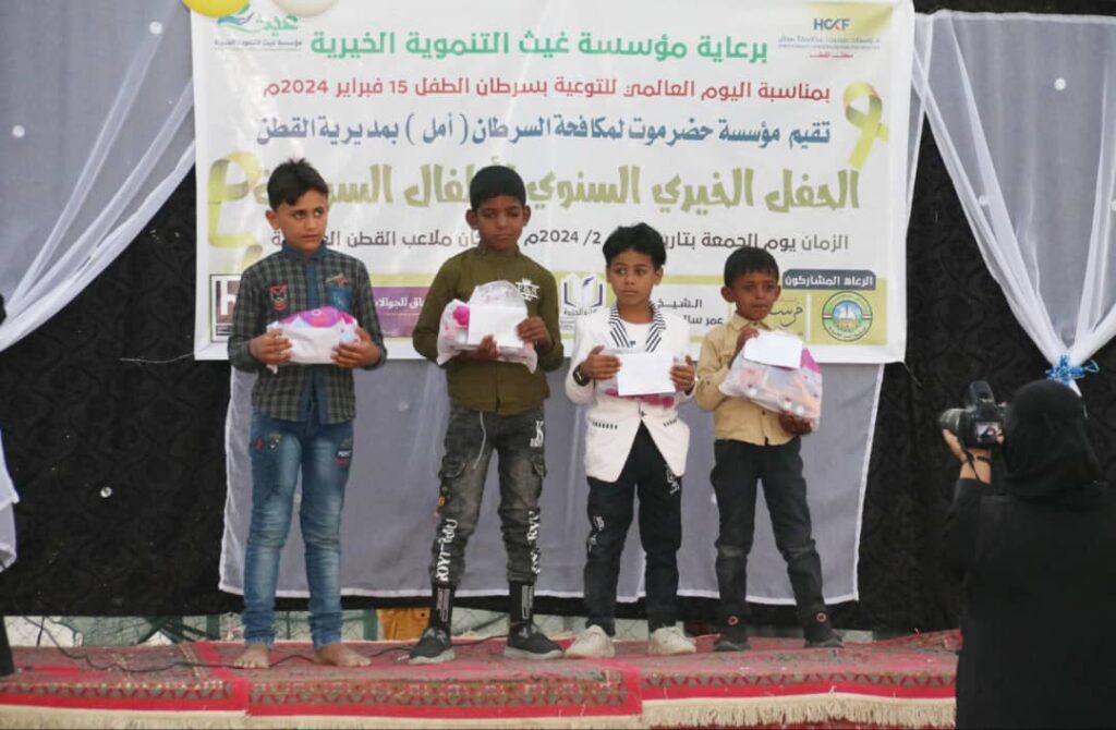 برعاية مؤسسة غيث التنموية الخيرية مؤسسة حضرموت لمكافحة السرطان "أمل"بالقطن تنظم الحفل الخيري السنوي لأطفال السرطان"شاهد الصور" برعاية مؤسسة غيث التنموية الخيرية مؤسسة حضرموت لمكافحة السرطان "أمل"بالقطن تنظم الحفل الخيري السنوي لأطفال السرطان"شاهد الصور"