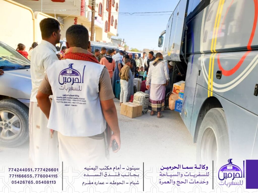 وكالة سماء الحرمين للسفريات والسياحة سيئون تفوج رحلة جديدة لمعتمري شهر شعبان وكالة سماء الحرمين للسفريات والسياحة سيئون تفوج رحلة جديدة لمعتمري شهر شعبان