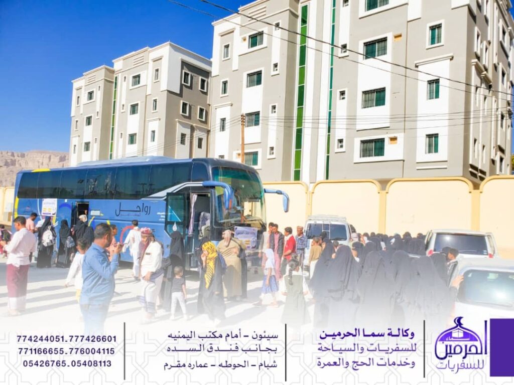 وكالة سماء الحرمين للسفريات والسياحة سيئون تفوج رحلة جديدة لمعتمري شهر شعبان وكالة سماء الحرمين للسفريات والسياحة سيئون تفوج رحلة جديدة لمعتمري شهر شعبان